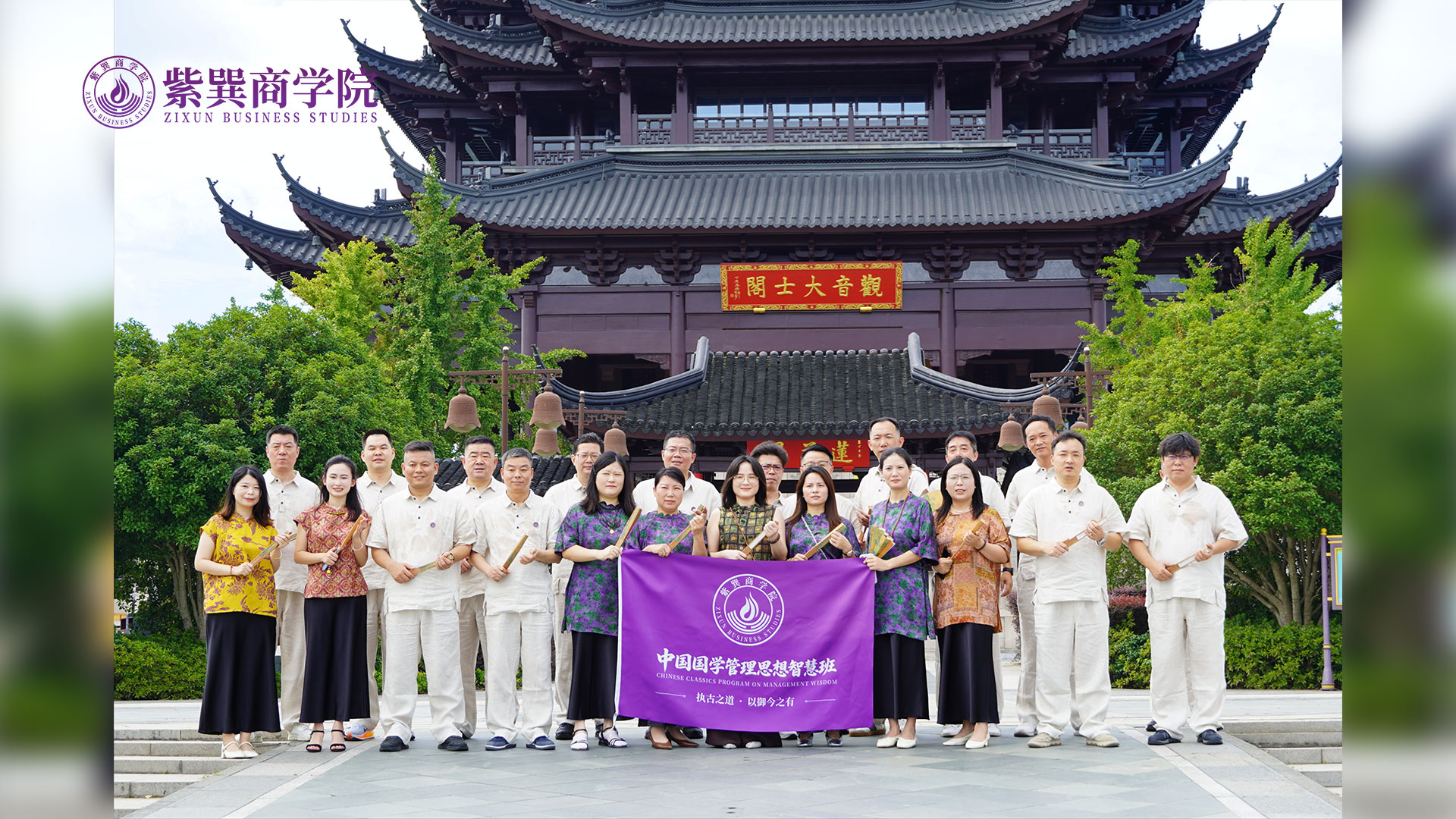 紫巽商学院仁德班开学祈福礼