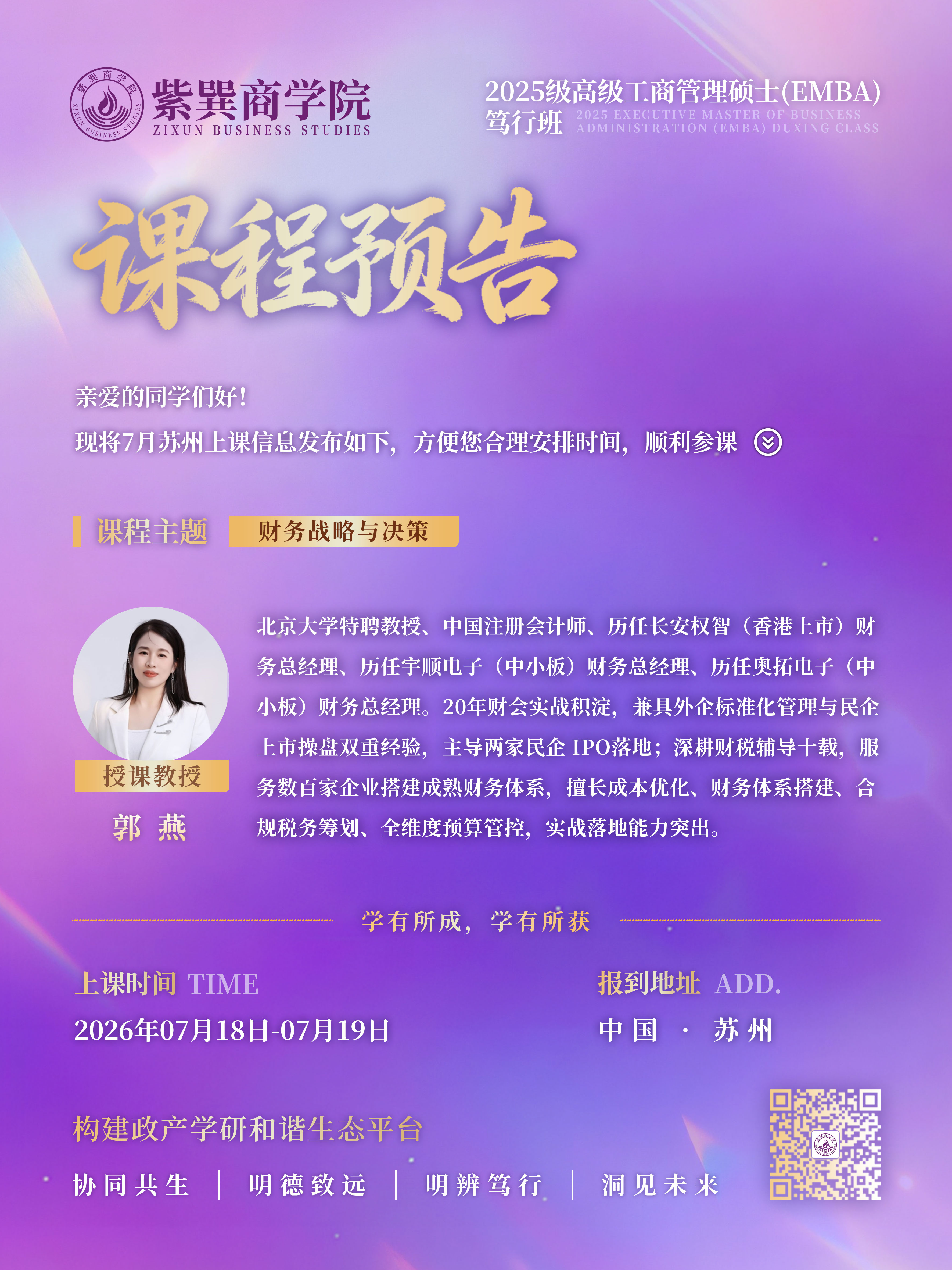 2025级高级工商管理硕士(EMBA)笃行班